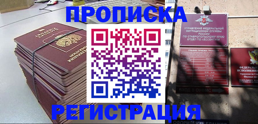 прописка иностранных граждан в Гороховце